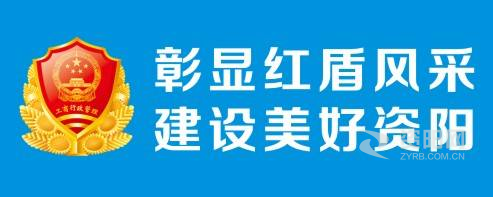 操逼888资阳市市场监督管理局